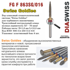 FG F 863SG/016-Бор алмазный пламевидный, мелкая зернистость, размер - 016