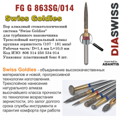 FG G 863SG/014-Бор алмазный пламевидный, крупная зернистость, размер - 014