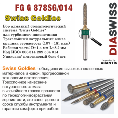 FG G 878SG/014-Бор алмазный торпеда, крупная зернистость, размер - 014