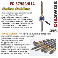 FG 879SG/014-Бор алмазный торпеда, средняя зернистость, размер - 014