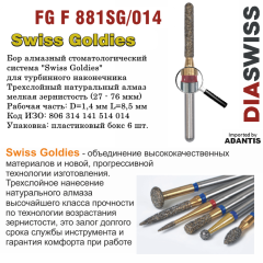 FG F 881SG/014-Бор алмазный цилиндр закругленный, мелкая зернистость, размер - 014