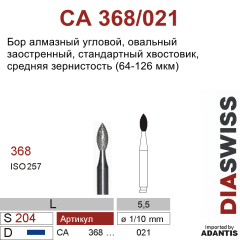 CA 368/021-Бор алмазный овальный заостренный, средняя зернистость, размер - 021