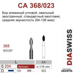 CA 368/023-Бор алмазный овальный заостренный, средняя зернистость, размер - 023