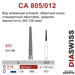 CA 805/012-Бор алмазный обратный конус, средняя зернистость, размер - 012