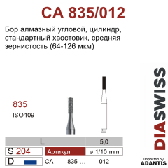 CA 835/012-Бор алмазный цилиндр, средняя зернистость, размер - 012