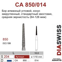 CA 850/014-Бор алмазный конус закругленный, средняя зернистость, размер - 014