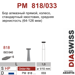 PM 818/033-Бор алмазный колесо, средняя зернистость, размер - 033
