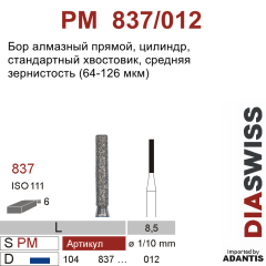 PM 837/012-Бор алмазный цилиндр, средняя зернистость, размер - 012