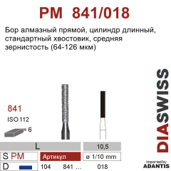 PM 841/018-Бор алмазный цилиндр длинный, средняя зернистость, размер - 018