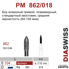 PM 862/018-Бор алмазный пламевидный, средняя зернистость, размер - 018