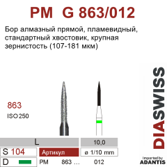 PM G 863/012-Бор алмазный пламевидный, крупная зернистость, размер - 012