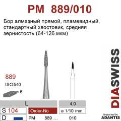 PM 889/010-Бор алмазный пламевидный, средняя зернистость, размер - 010