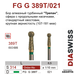 FG G 389T/021-Бор алмазный Трепан - сфера с продольными просечками, с алмазной шейкой, крупная зернистость, размер - 021