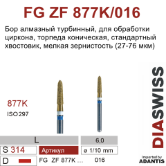 FG ZF 877K/016-Бор алмазный торпеда коническая, мелкая зернистость, размер - 016