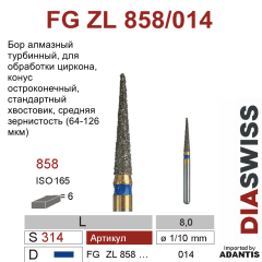 FG ZL 858/014-Бор алмазный конус остроконечный, средняя зернистость, размер - 014