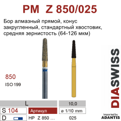 PM Z 850/025-Бор алмазный конус закругленный, средняя зернистость, размер - 025