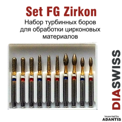 Набор боров, в пластиковом боксе, Для работы с Цирконием, Набор турбинных алмазных боров для обработки циркония. 10 шт.