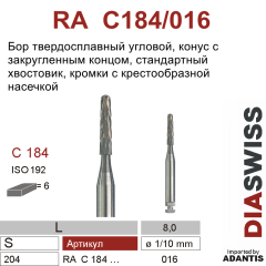 RA C184/016- бор твердосплавный хирургический