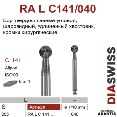 RA L C141/040- бор твердосплавный хирургический