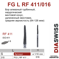 FG L RF 411/016- бор твердосплавный амазированный хирургический
