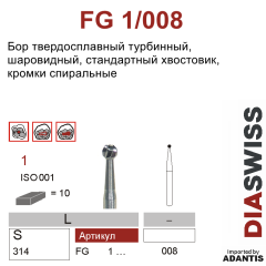 FG 1/008- бор твердосплавный, шаровидный, размер 008