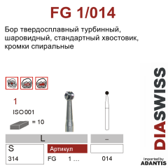FG 1/014- бор твердосплавный, шаровидный, размер 014