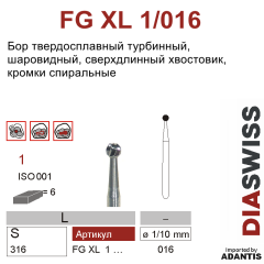 FG XL 1/016- бор твердосплавный, шаровидный, размер 012