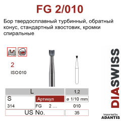 FG 2/010- бор твердосплавный, обратный конус, размер 010