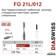 FG 21L/012- бор твердосплавный, цилиндр, размер 012