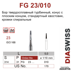 FG 23/010- бор твердосплавный, конус с плоским концом, размер 010