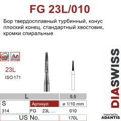 FG 23L/010- бор твердосплавный, конус плоский конец, размер 010