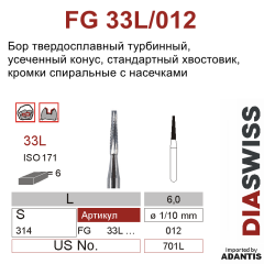 FG 33L/012- бор твердосплавный, конус плоский конец, размер 012