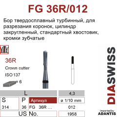 FG 36R/012- бор твердосплавный, цилиндр закругленный, размер 012