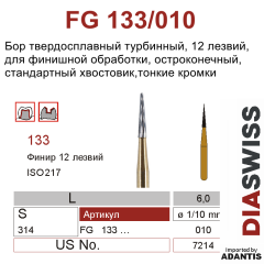 FG 133/010- бор твердосплавный, для финишной обработки, остроконечный, размер 010