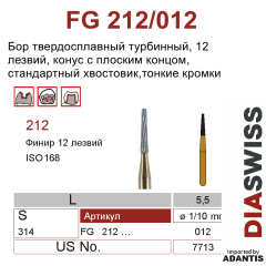 FG 212/012- бор твердосплавный, для финишной обработки, конус с плоским концом, размер 012