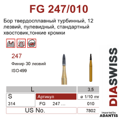 FG 247/010- бор твердосплавный, для финишной обработки, пулевидный, размер 010