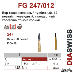 FG 247/012- бор твердосплавный, для финишной обработки, пулевидный, размер 012