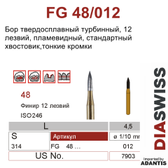 FG 48/012- бор твердосплавный, для финишной обработки, пламевидный, размер 012
