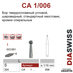 CA 1/006- бор твердосплавный, шаровидный, размер 006