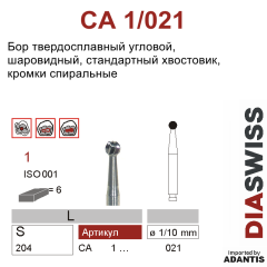 CA 1/021- бор твердосплавный, шаровидный, размер 021