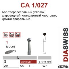 CA 1/027- бор твердосплавный, шаровидный, размер 023
