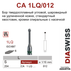 CA 1LQ/012- бор твердосплавный, шаровидный на удлиненной ножке, размер 012