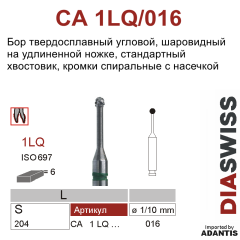 CA 1LQ/016- бор твердосплавный, шаровидный на удлиненной ножке, размер 016