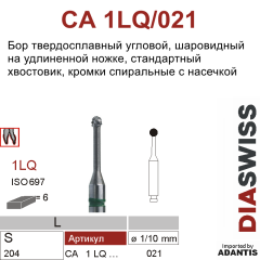 CA 1LQ/021- бор твердосплавный, шаровидный на удлиненной ножке, размер 021