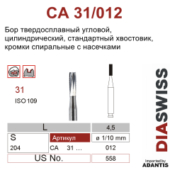 CA 31/012- бор твердосплавный, повышенной эффективности с рельефной кромкой, цилиндр с плоским концом, размер 012
