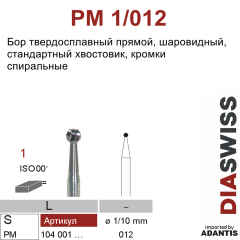 PM 1/012- бор твердосплавный, шаровидный, размер 012