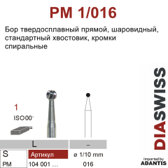 PM 1/016- бор твердосплавный, шаровидный, размер 016