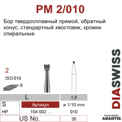 PM 2/010- бор твердосплавный, обратный конус, размер 010