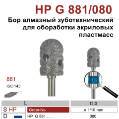 HP G 881/080-Бор алмазный, для прямого наконечника