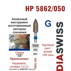 HP 5862/050-Бор алмазный  спеченка , для прямого наконечника, крупный синтетический  алмаз
